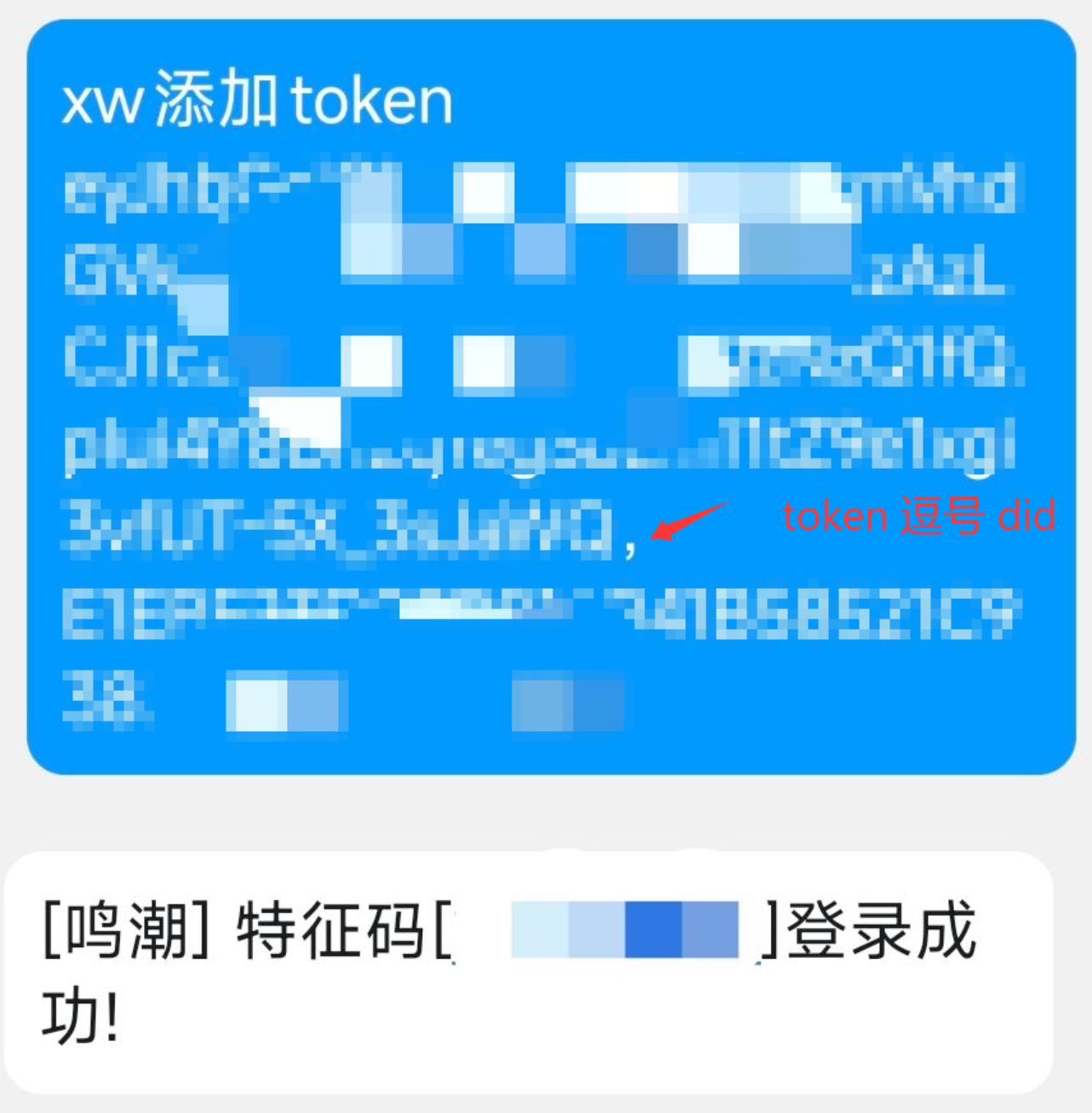 Bot 登录成功示例